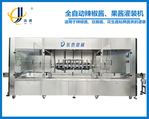 全自動(dòng)辣椒醬、果醬灌裝機(jī)